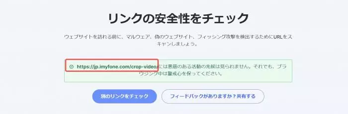 iMyFone TopClipperの配布ページで安全性を確認する画面