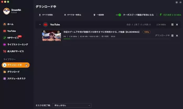 StreamFab YouTube ダウンローダーの使い方