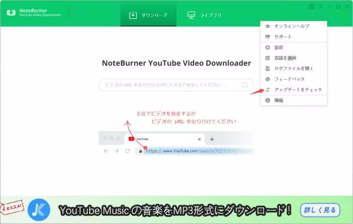 NoteBurner のアップデートチェックメニュー