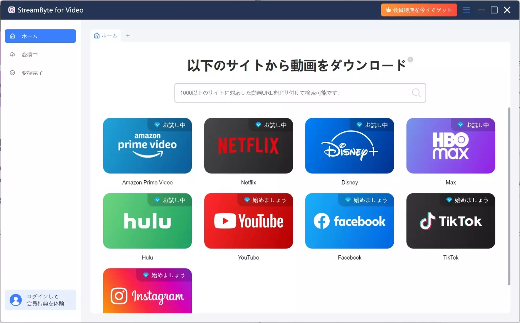 StreamByte for Videoのホーム画面と対応サービス選択