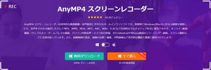 AnyMP4 スクリーンレコーダー 設定画面