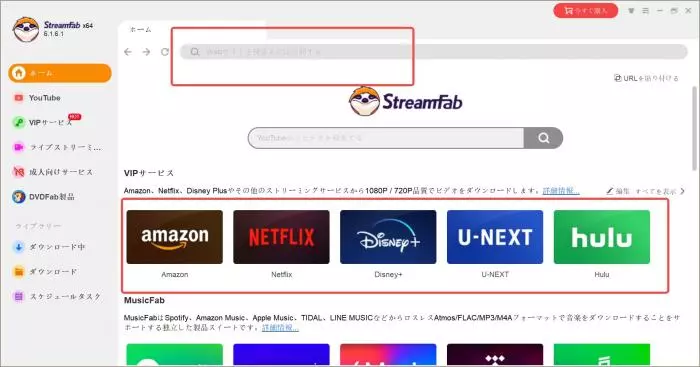 StreamFab ダウンロード画面 操作
