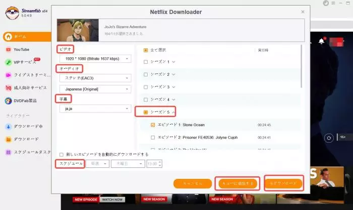 StreamFab のダウンロード進行画面