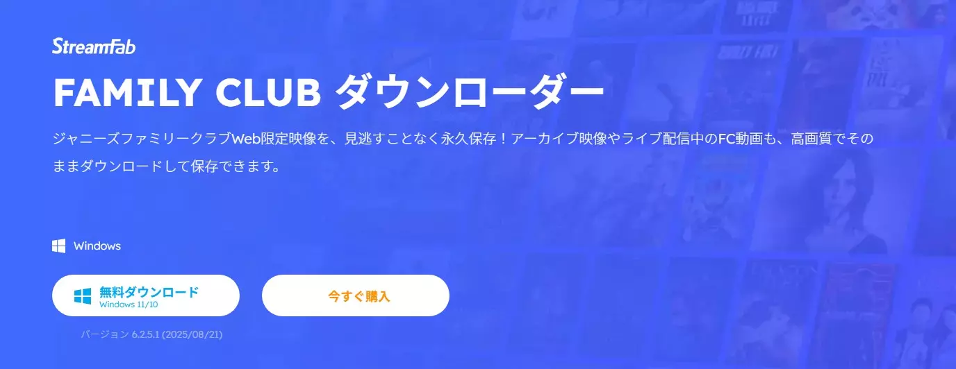 StreamFab FAMILY CLUB Downloaderでアーカイブの画質と保存形式を選ぶ画面