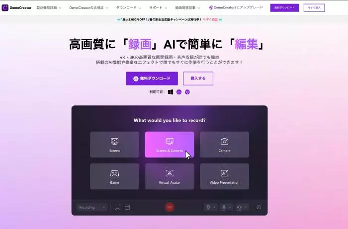Wondershare DemoCreatorで画面録画モードを選択するメイン画面