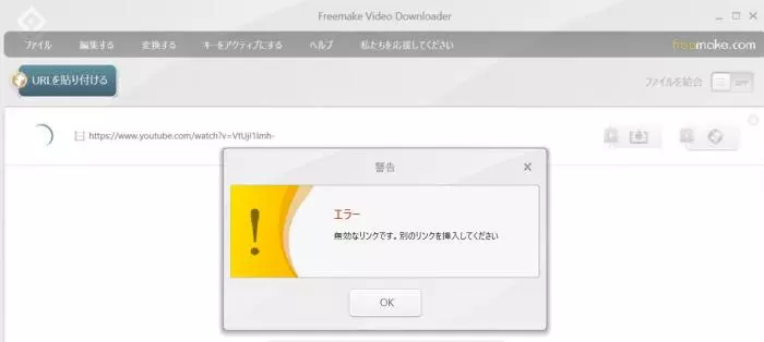 Freemakeで動画情報を取得できない場合の確認ポイント