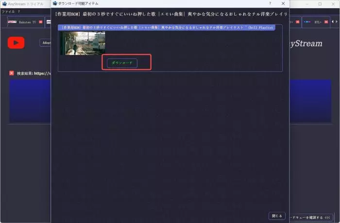 AnyStream 旧ダウンロード選択画面(当時)