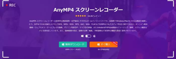AnyMP4 Screen Recorderで画面領域を指定する操作画面