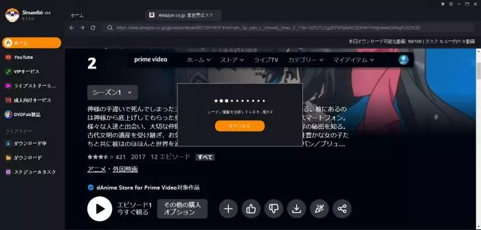 StreamFab オールインワンの使い方