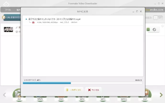 Freemakeのダウンロードが開始しない場合や途中停止する場合の対処