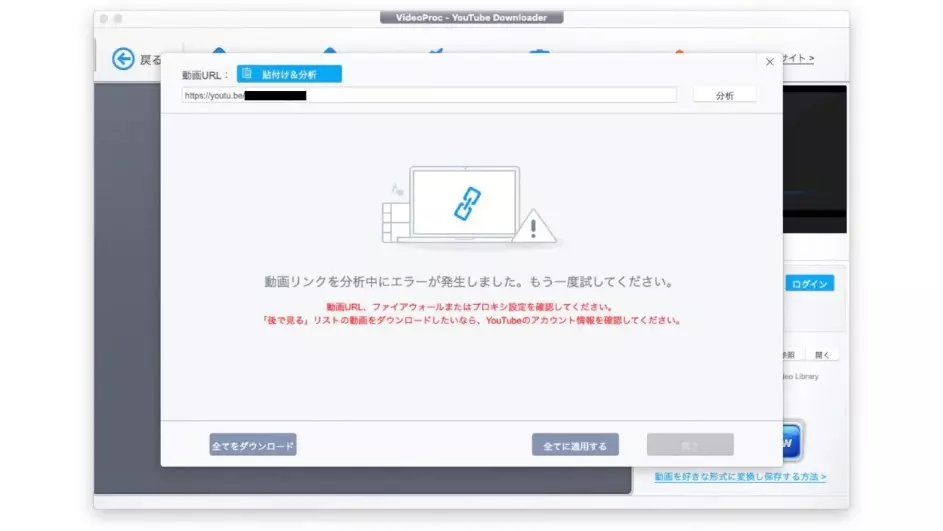 VideoProc Converter AIのYouTube URL分析とMP4形式選択画面