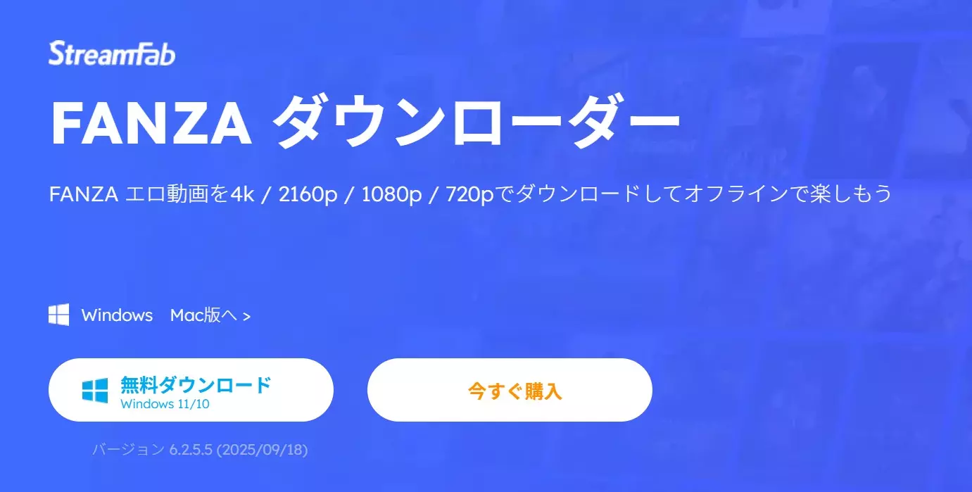 実践ガイド：StreamFabでFANZA動画をiPhoneに永久保存