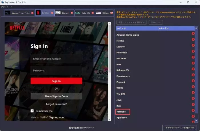 AnyStream 旧プラットフォーム選択画面(当時)