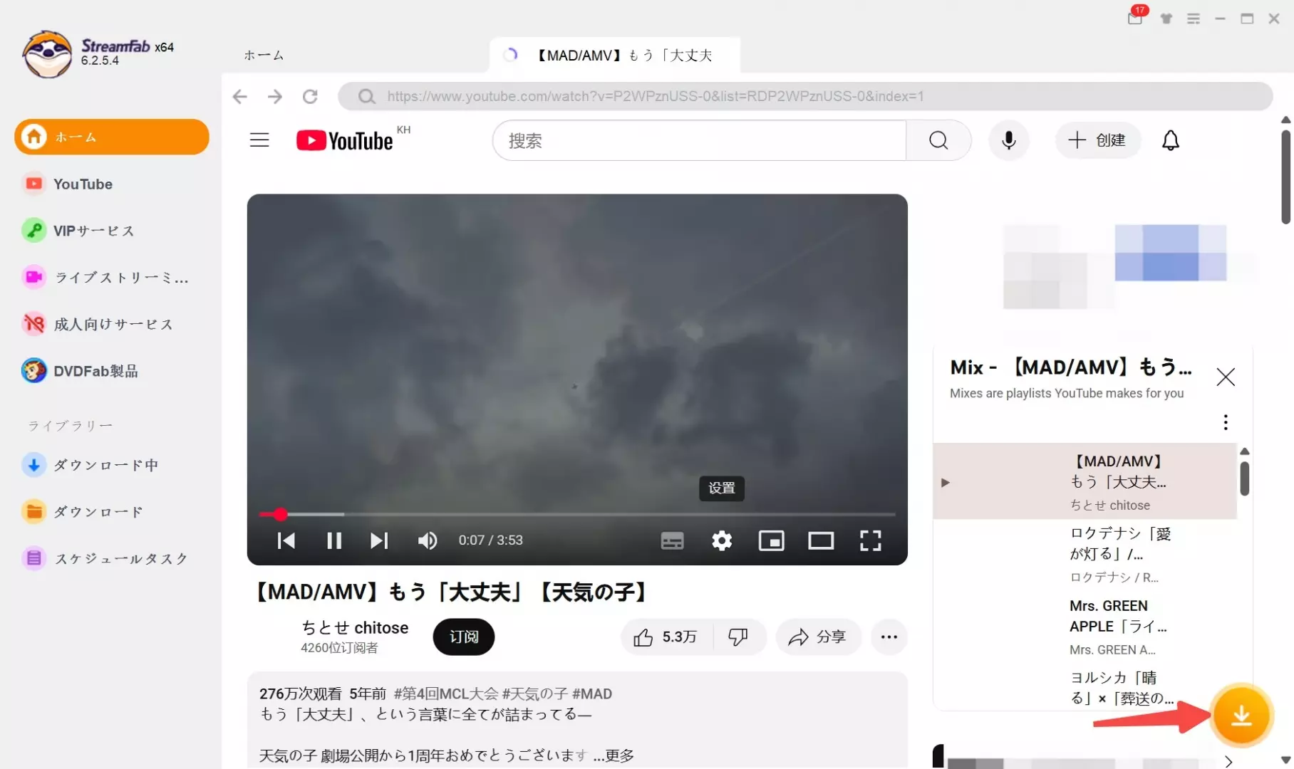 StreamFabでYouTubeの再生リストを一括ダウンロード