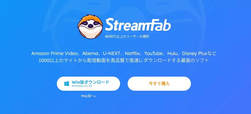 StreamFab ダウンローダー