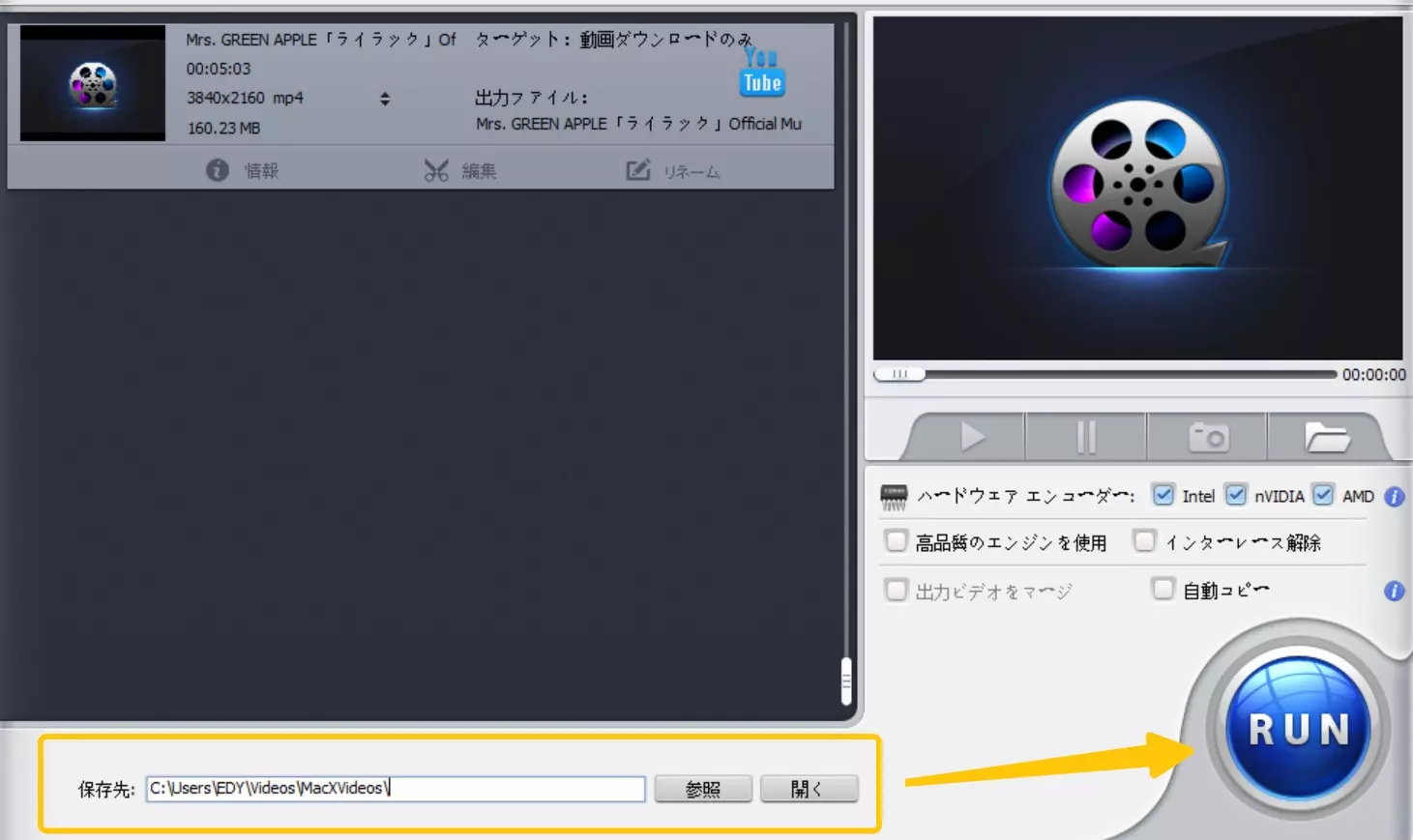 保存先を指定してダウンロードを開始する画面
