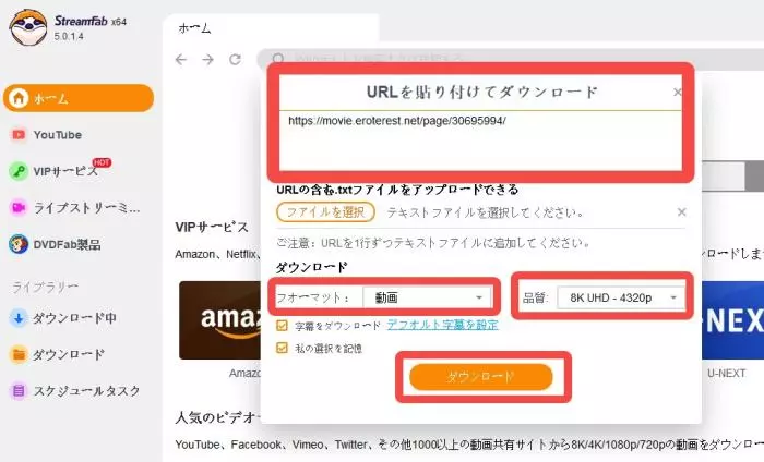 URLを入力して動画をダウンロードする方法