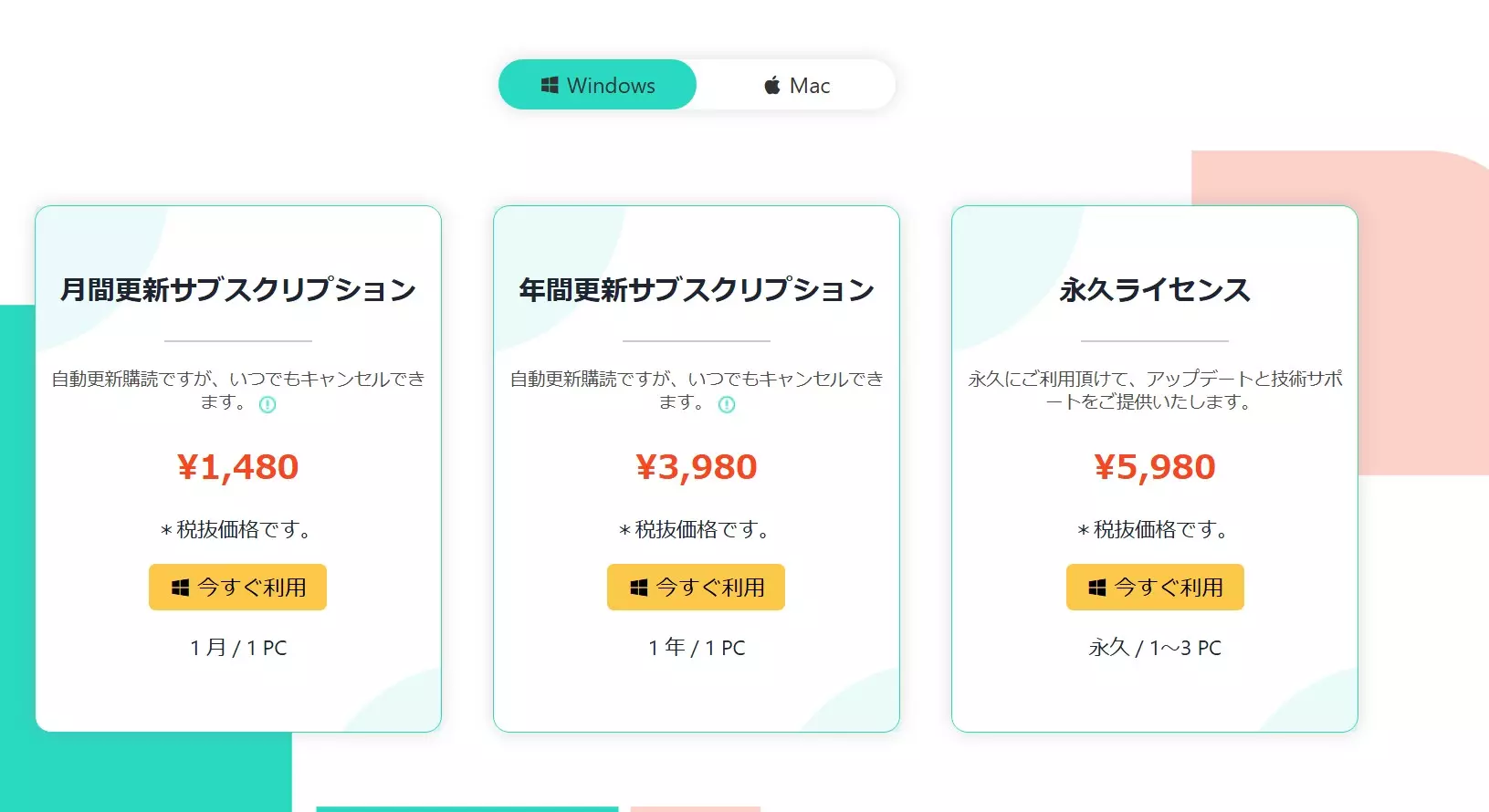 Inovideoの料金画面とライセンス選択項目