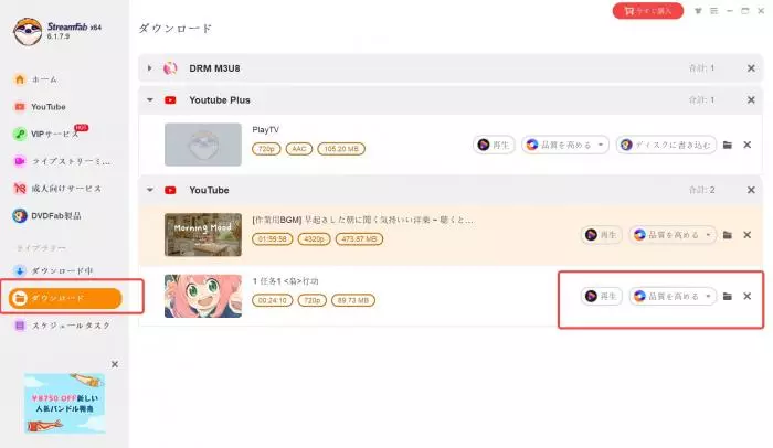 StreamFabでローカル保存の完了を確認する画面