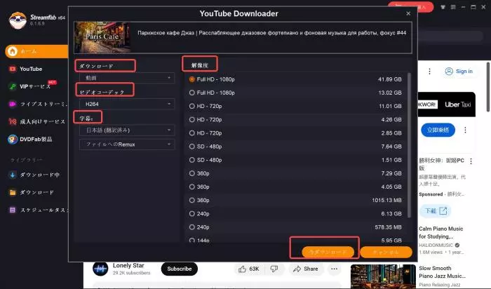 StreamFabの使い方