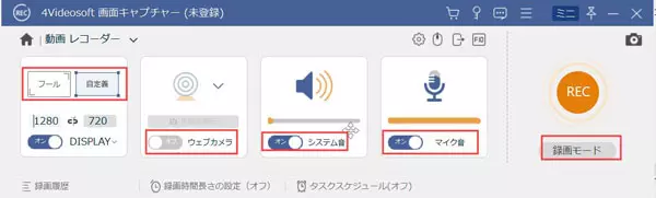4Videosoft 画面キャプチャーで録画範囲と音声を選ぶ画面