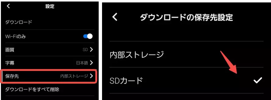 Android版DMMアプリのSDカード保存設定画面(2026年4月時点)