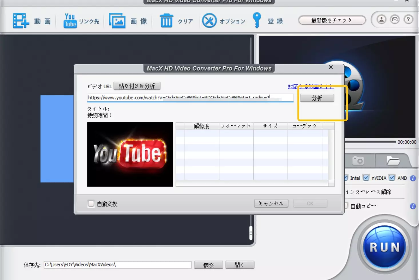 動画URLを入力してリンク解析を行う画面