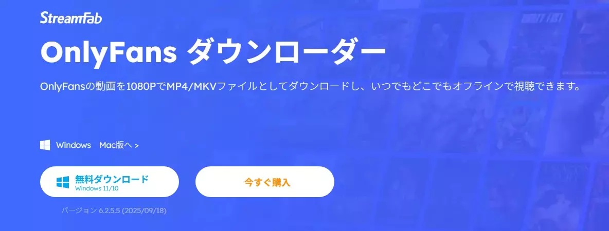 StreamFab OnlyFans DownloaderのPC保存画面と形式設定