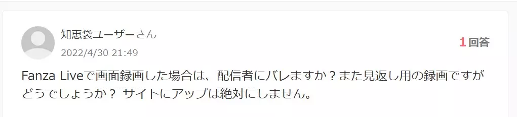 FANZAライブチャット利用前に録画ルールを確認する注意画面