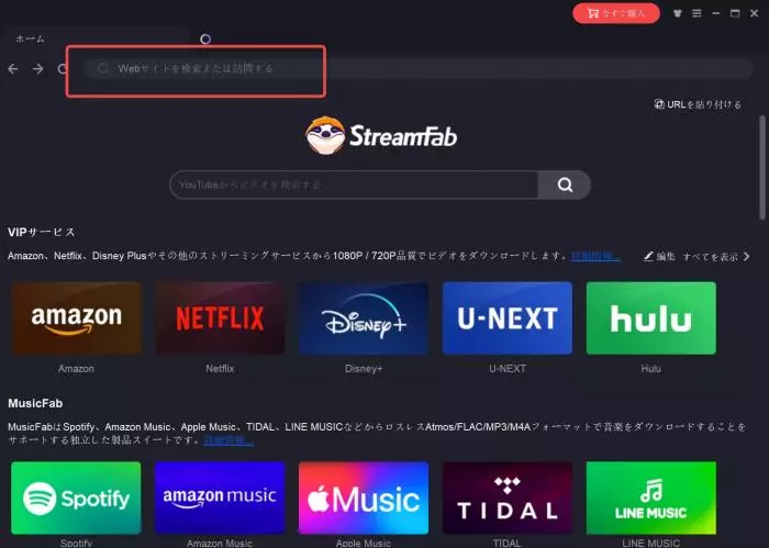 StreamFab All-In-Oneで配信サービスを選ぶ画面