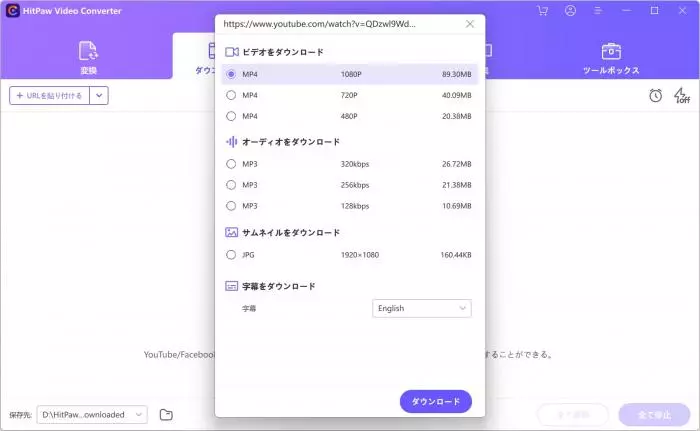 HitPaw UnivdでMP4形式と解像度を選ぶ画面
