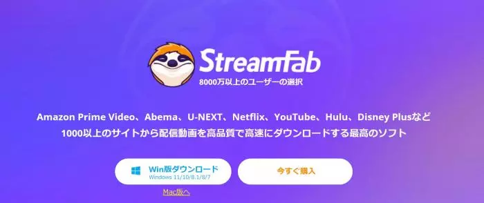 StreamFab All-In-One 製品イメージ
