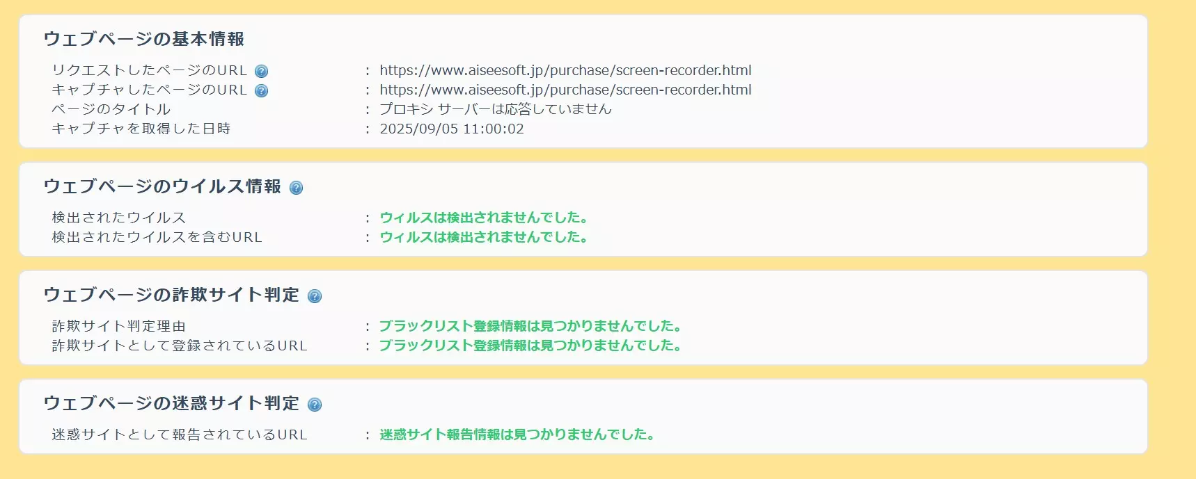 Aiseesoft公式購入画面で安全性と料金条件を確認する場面