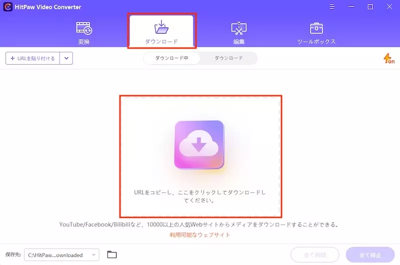 動画をダウンロードする方法