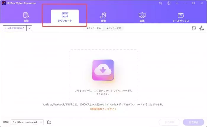 HitPaw Univdのメイン画面で変換機能を選ぶ様子