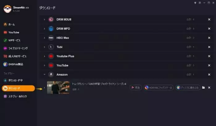 StreamFabの使い方