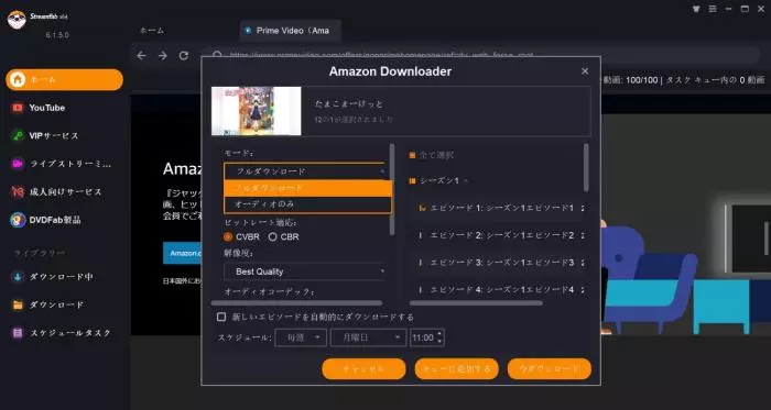 StreamFab オールインワンの使い方