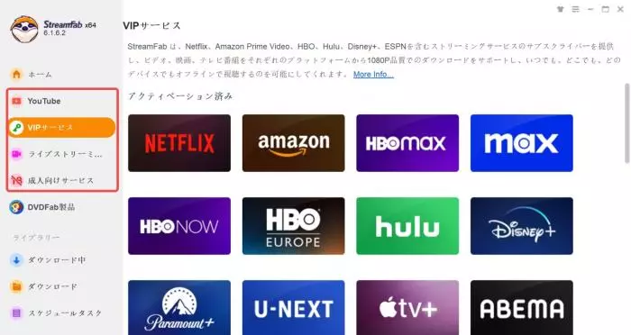 StreamFab オールインワンの使い方