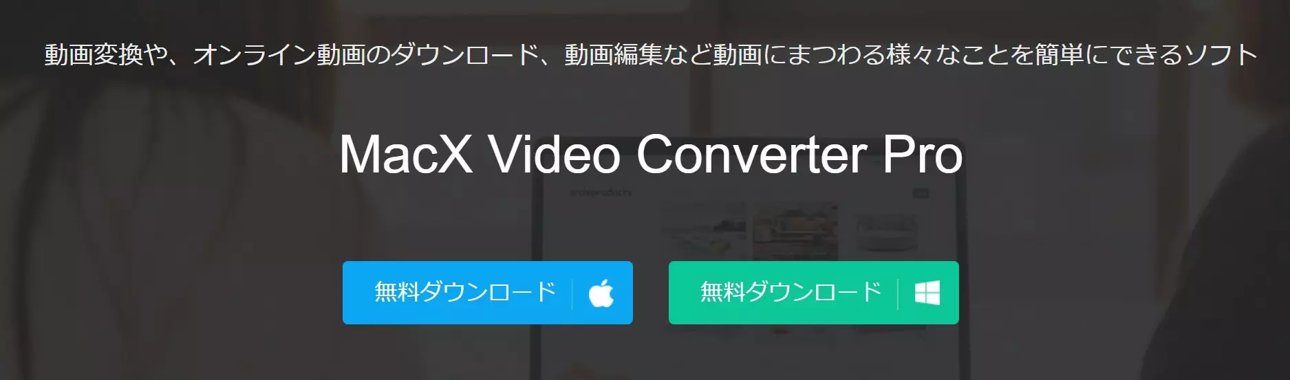 MacX Video Converter Proの機能一覧を示すインターフェース画像