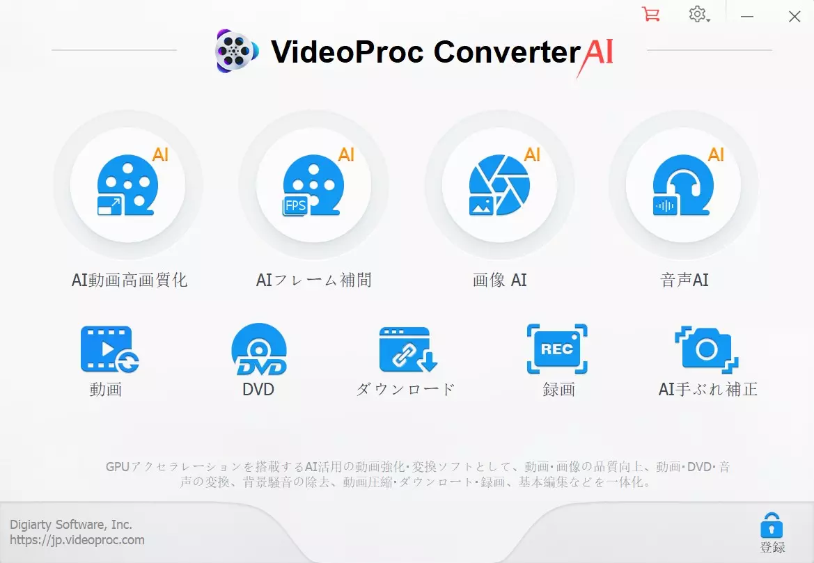 VideoProc Converter AIの機能選択画面と録画・変換メニュー