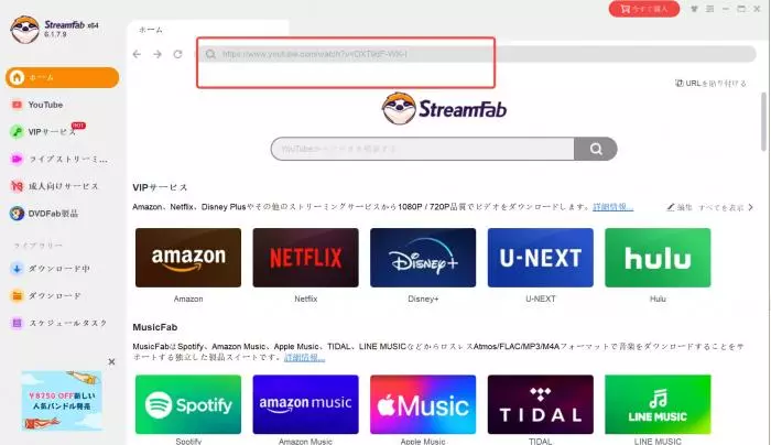 StreamFabの内蔵ブラウザに動画URLを入力する画面