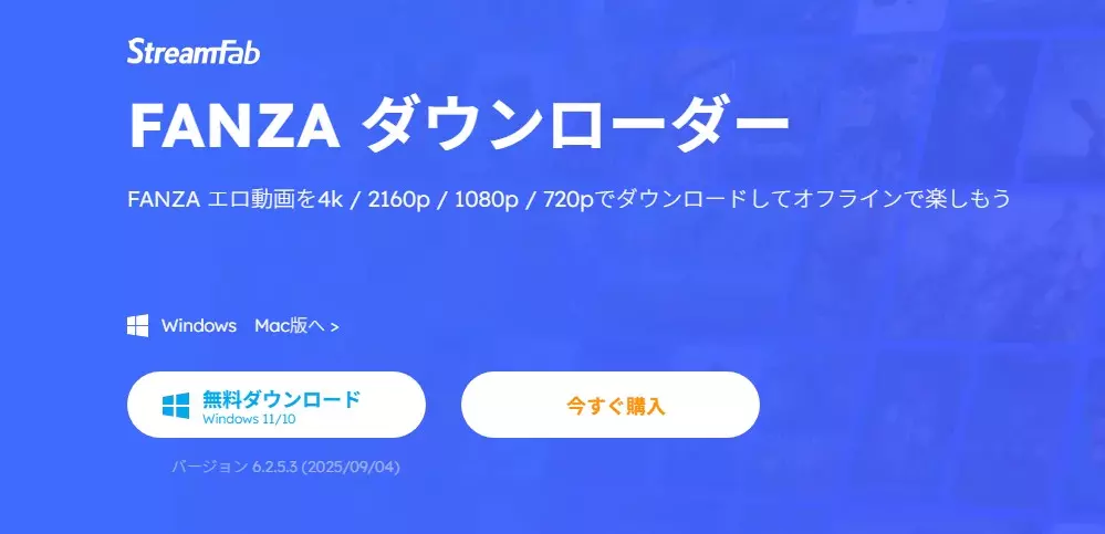StreamFab FANZA Downloaderで複数作品をキュー管理する画面