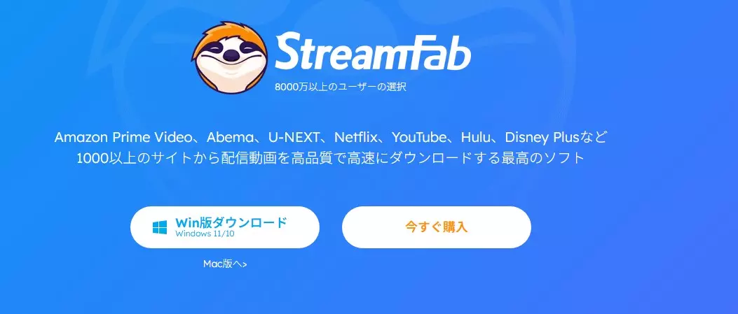 StreamFab オールインワンで配信動画を保存するPC画面