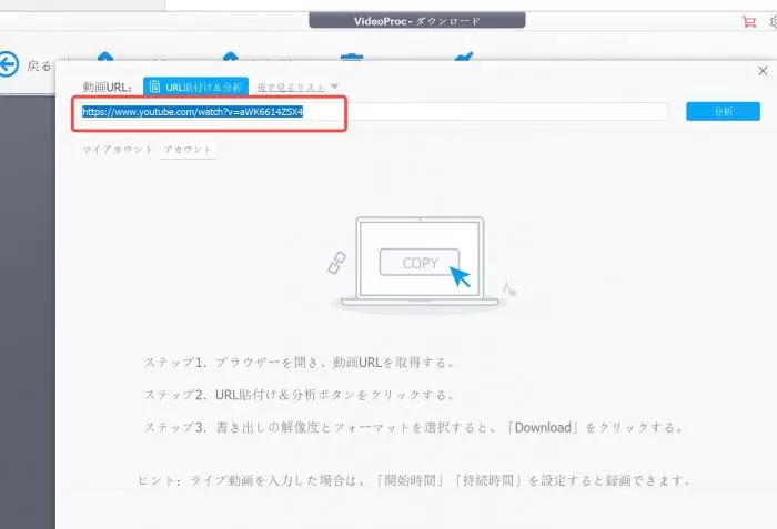 VideoProc Converter AIでオンライン動画URLを追加する画面