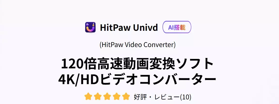 HitPawの基本機能とできること