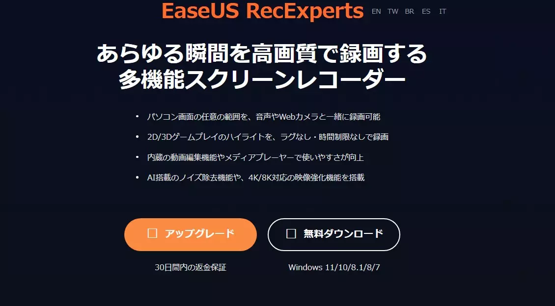 EaseUS RecExpertsで会議画面と音声を記録する画面