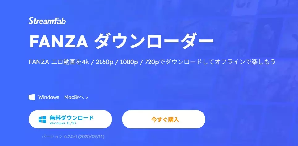 StreamFab FANZAダウンローダーの操作画面