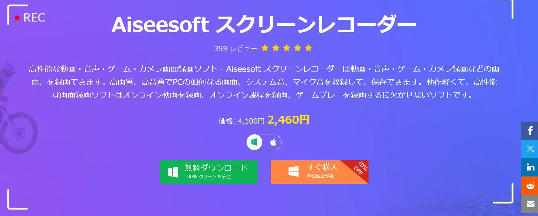 Aiseesoftスクリーンレコーダーのホーム画面と録画モード