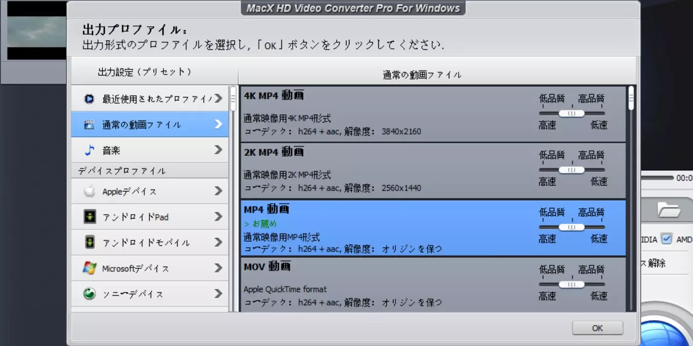 出力プロファイルからMP4形式を選択する画面