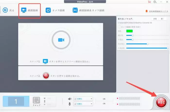 VideoProc Converter AIの画面録画範囲設定